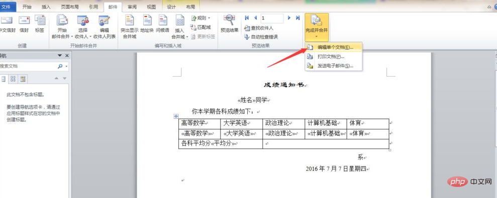 phpword邮件合并发送邮件在word2010中的邮件合并除需要主文档还需要