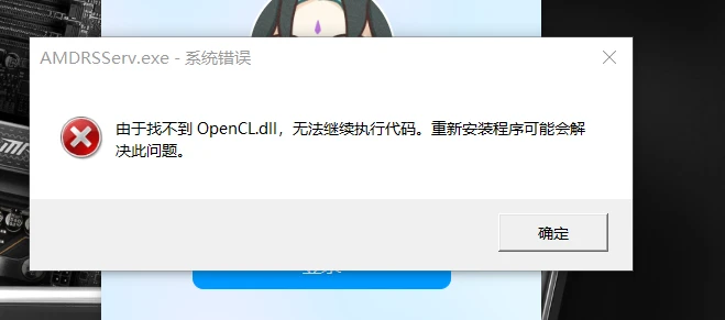 电脑显示opencl.dll丢失怎么办，推荐几种靠谱的解决方法