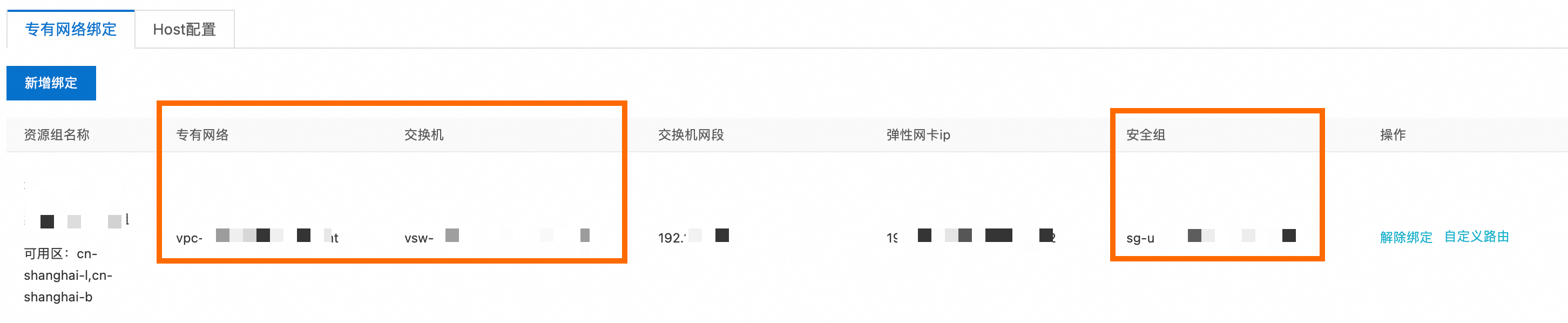 网络绑定