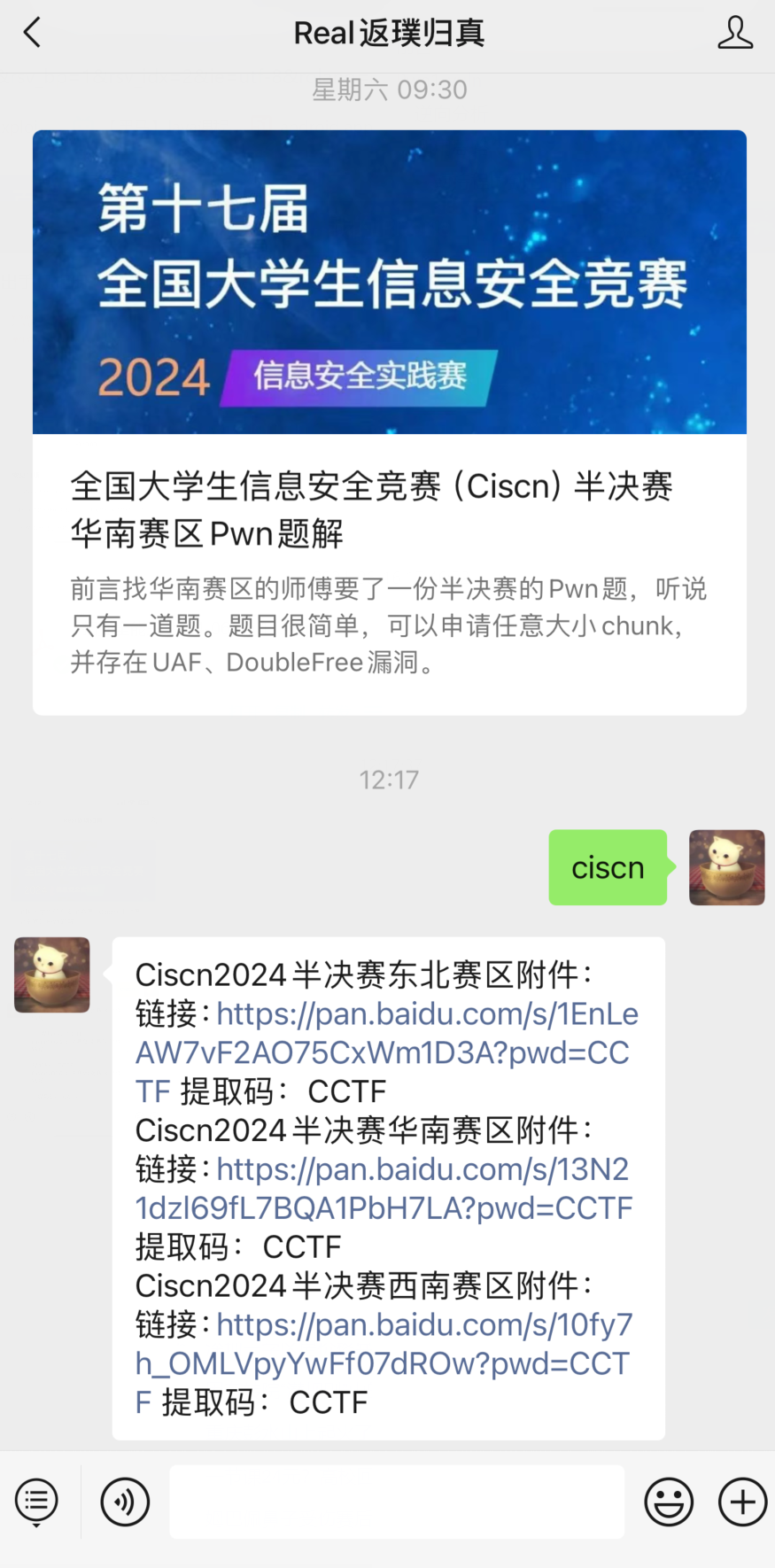 2024全国大学生信息安全竞赛（ciscn）半决赛（西南赛区）Pwn题解