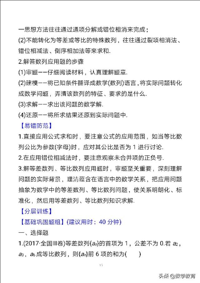 即將一般數列設法轉化為等差或等比數列,這一思想方法往往通過通項