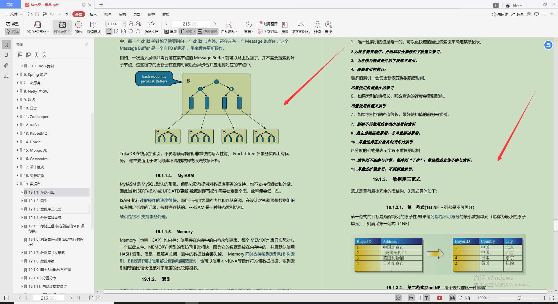Alibaba内部出品“Java初学者宝典”，让你就业没压力