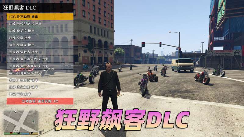 图片[4]_GTA5 v1.36 完整版 原版画质 繁体中文 [赠送：修改器 运行库 无限金币 通关存档] 狂野飆客DLC【68.8GB】_单机乐_GTAMOD整合版_游戏网