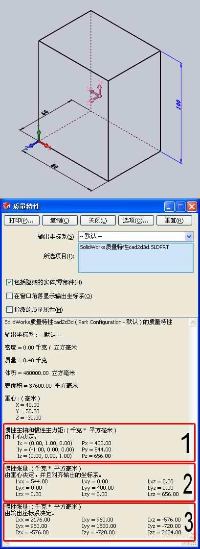 solidworks 惯量_惯性张量计算