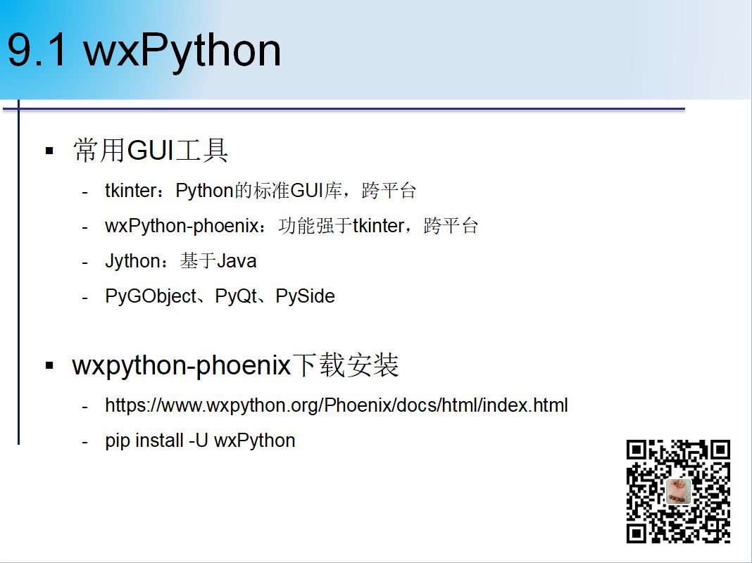 2000页Python系列PPT分享九:(GUI编程)(122页)-CSDN博客