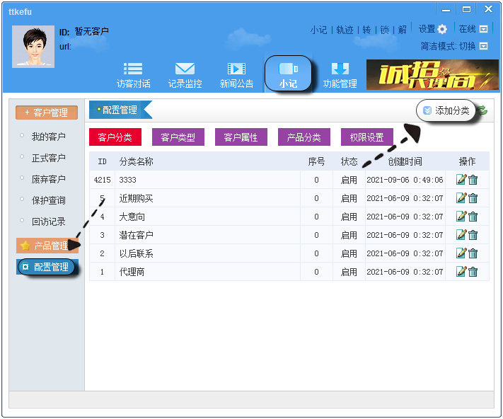 怎么设置增加ttkefu的客户分类