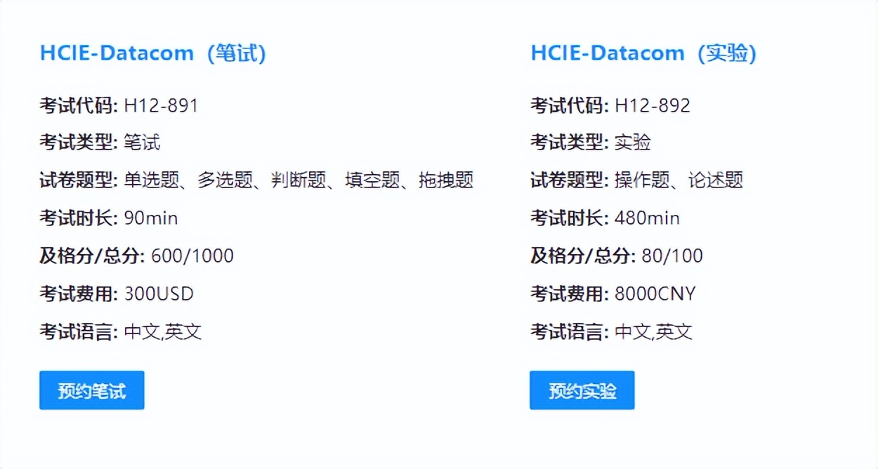 华为HCIE认证最新的考证流程_网络工程师_02