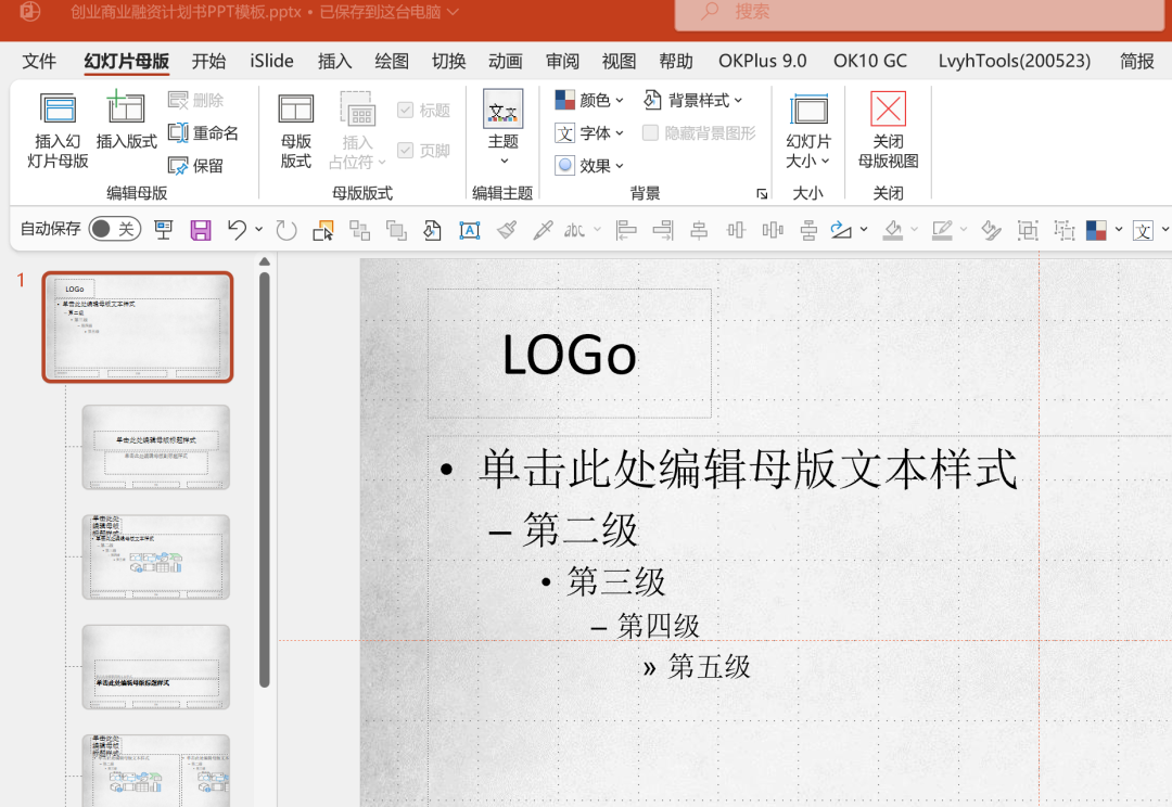 创意母版: 最后,如果你想一键添加logo等元素,或者在每个页面上增加