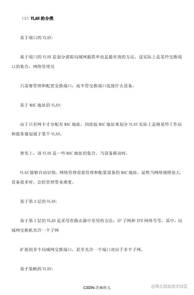 05-网络规划设计师学习笔记118页_112.jpg