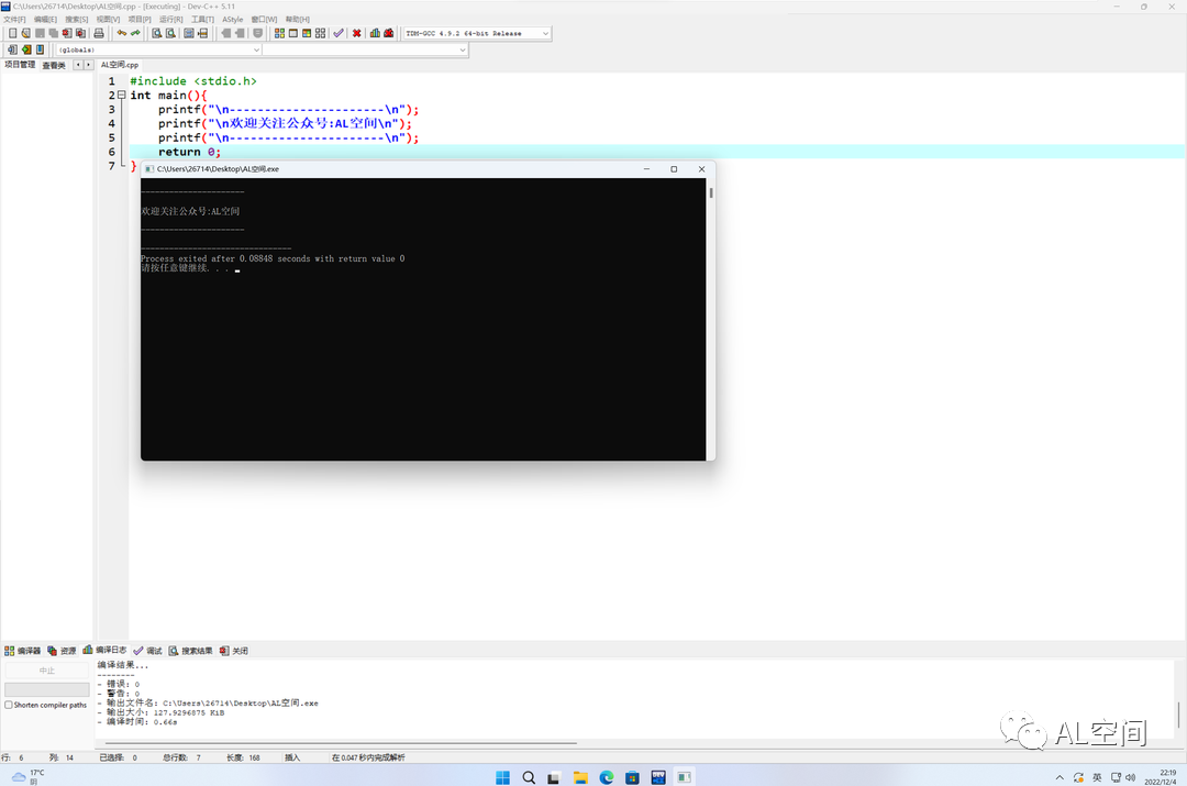 Dev-C++ 免费下载及安装教程_dev-c++免费-CSDN博客