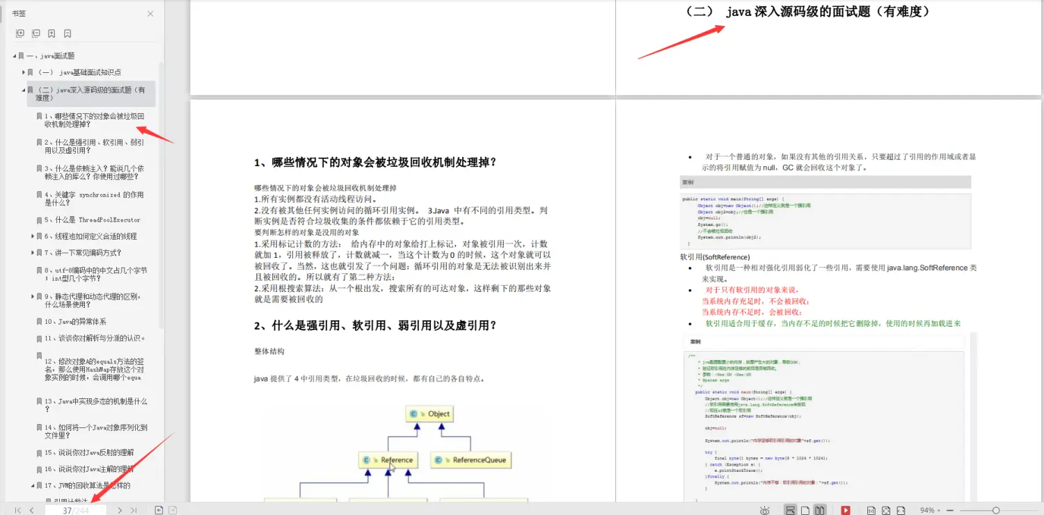  java深入源码级的面试题解析