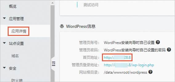 阿里云轻量应用服务器搭建WordPress个人博客教程