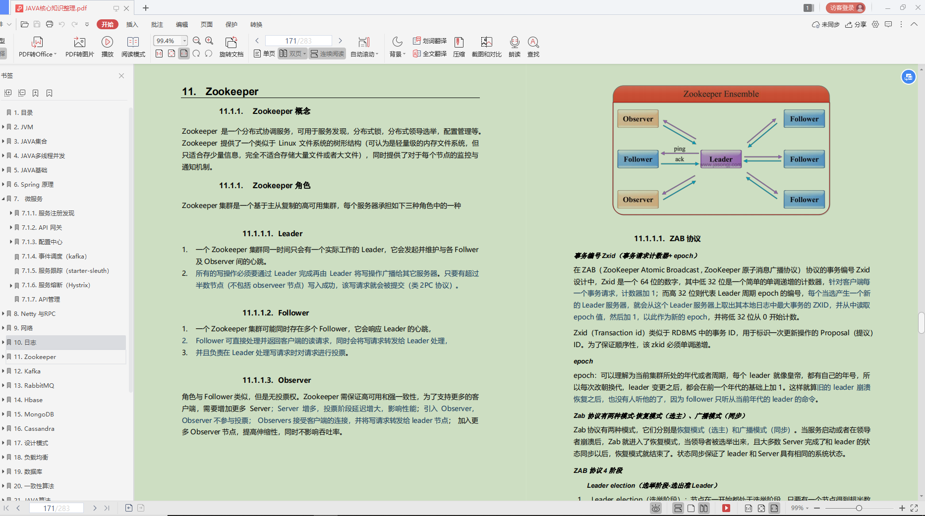 Amazing!  The popular "Java Assault Book" within Alibaba, a must for programmers to get a salary increase