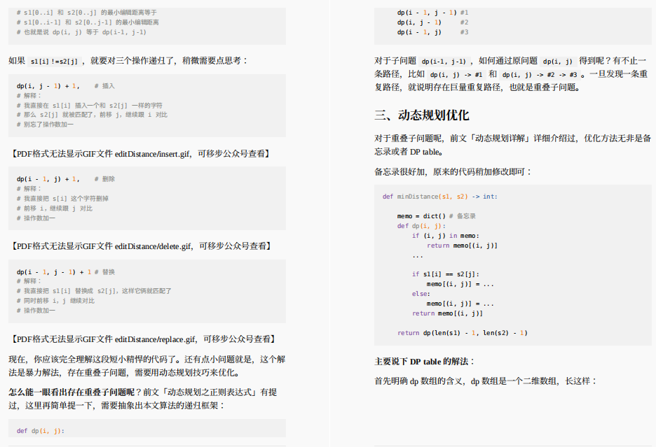 刷爆LeetCode！字节技术官亲码算法面试进阶神技太香了