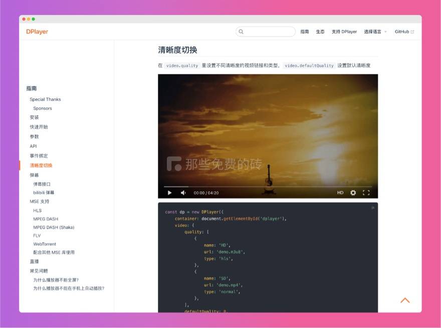 DPlayer 文档