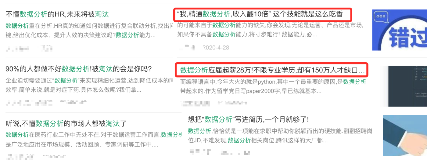数据分析速成班？包就业？扒一扒数分行业黑幕