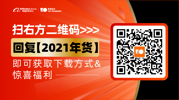 公开下载 |《2021技术人的百宝黑皮书》来了！