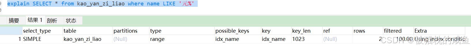 Mysql索引知识点汇总_联合索引_24