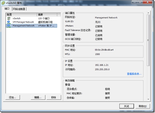 VMware vSphere vCenter 5.1之管理网络及安全设置_title_25