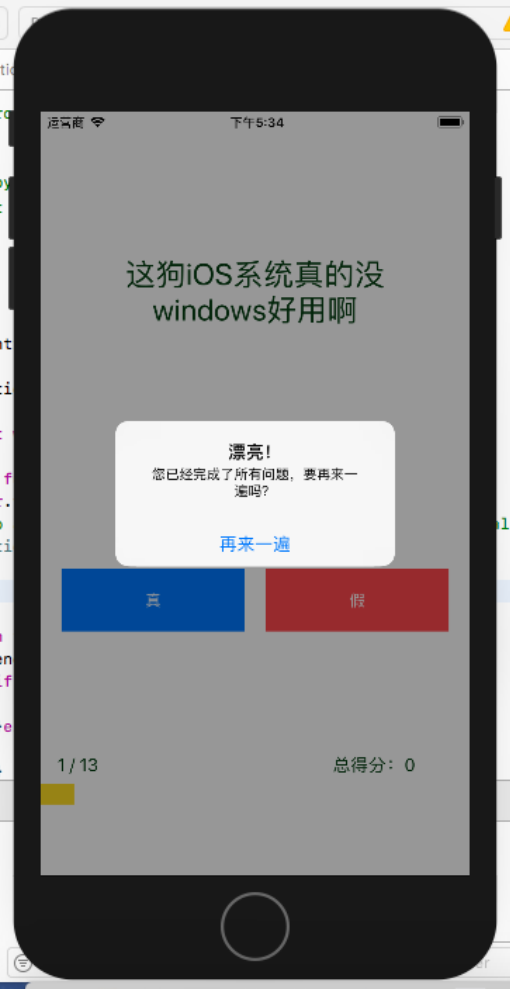 iOS开发Swift-6-深色模式,类与对象,MVC模式,弹出框,闭包-趣味问答App