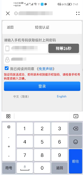 短信登录怎么登录的