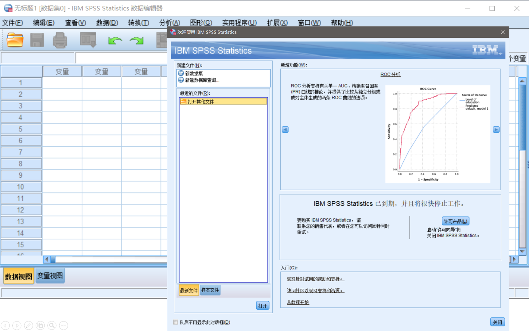 SPSS 下载-安装