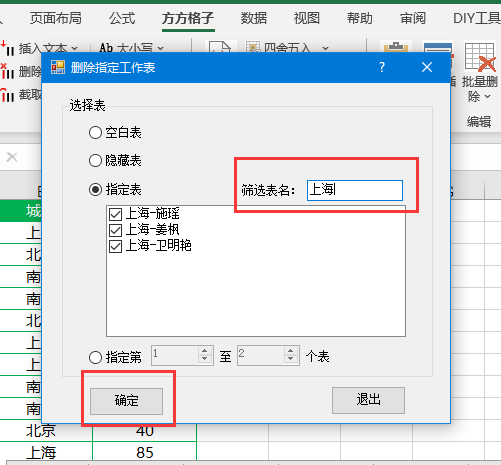 excel如何批量删除指定关键词工作表