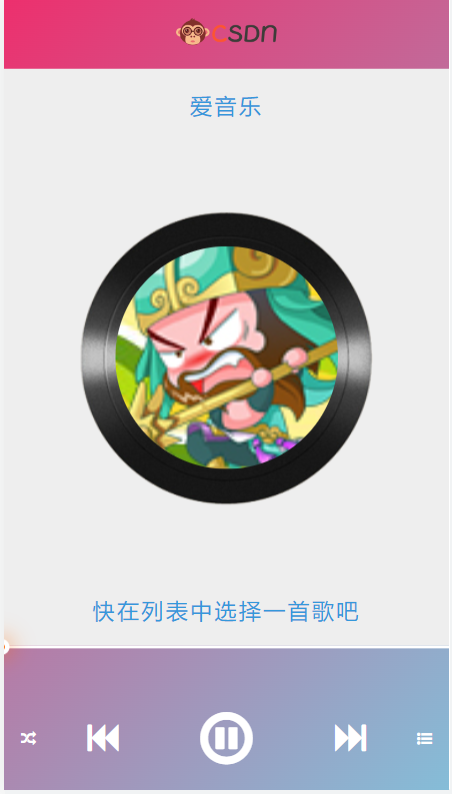 html+原生js制作一个简易音乐播放器_js html 音乐播放-CSDN博客