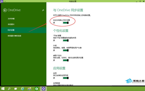 Win10如何取消OneDrive自动同步