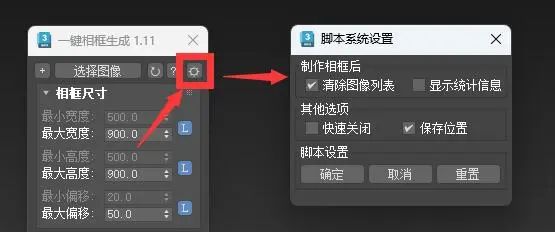 沐风老师3DMAX一键相框生成插件安装使用方法教程