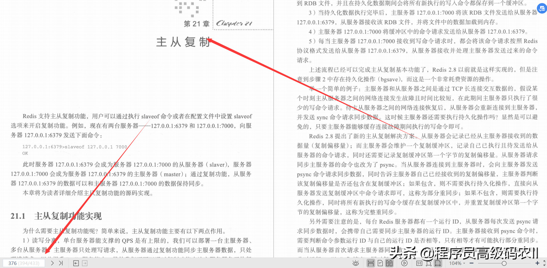 阿里资深专家整理的Redis5设计与源码分析宝典终于横空出世