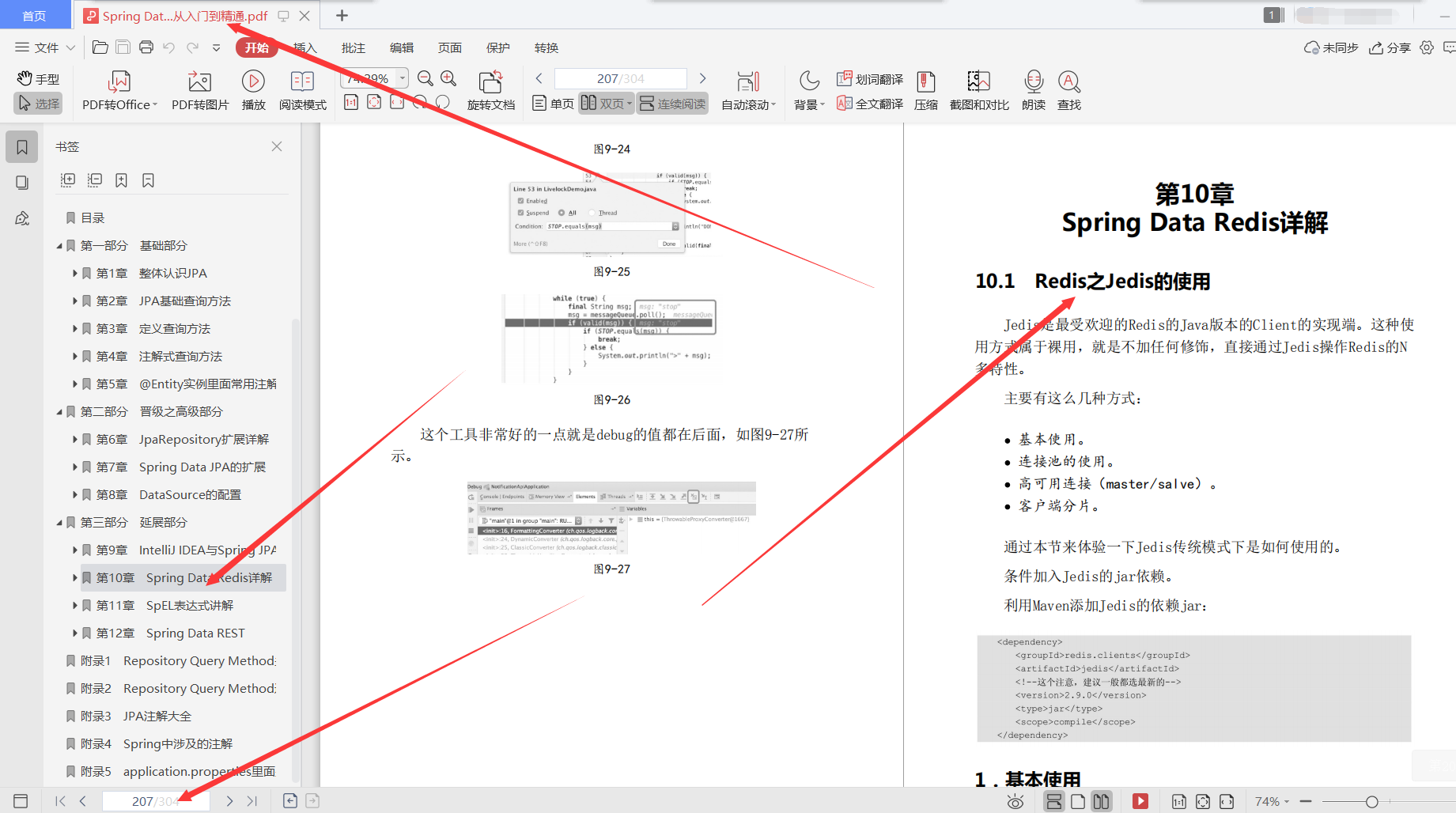 90天吃透阿里P8推荐306页SpringDataJPA入门到精通，直接入职美团