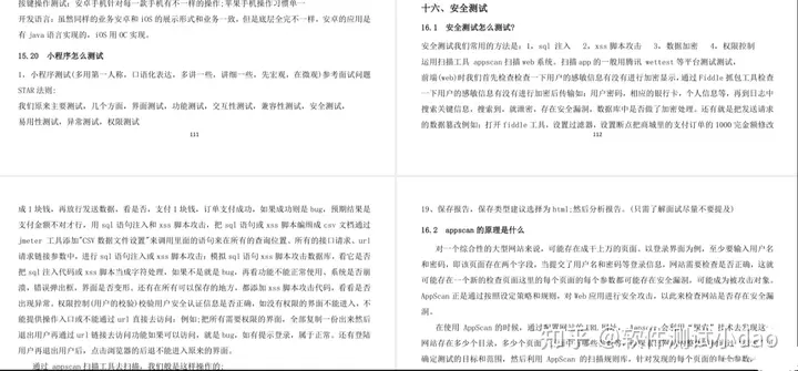 耗时半月，终于把牛客网上的软件测试面试八股文整理成PDF合集！