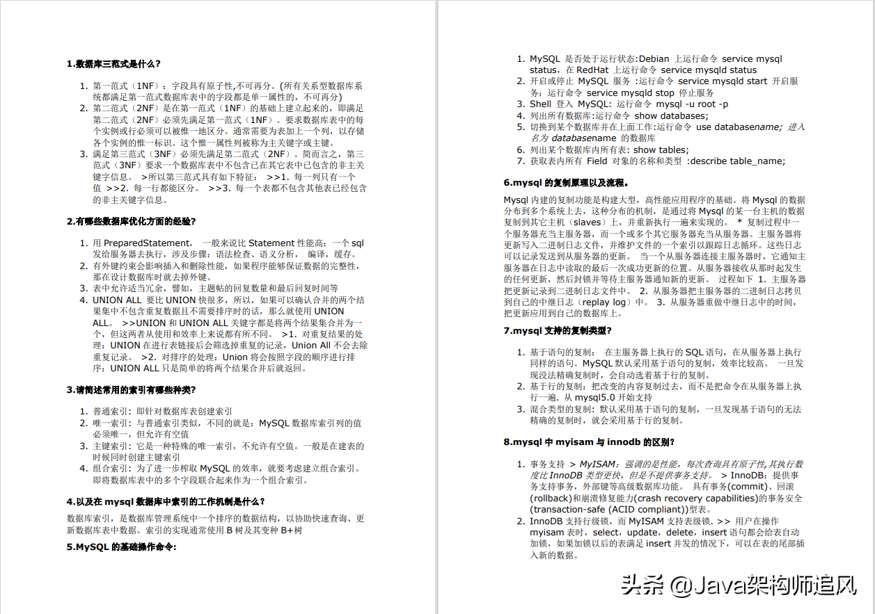 这份Java面试八股文让329人成功进入大厂，堪称2021最强