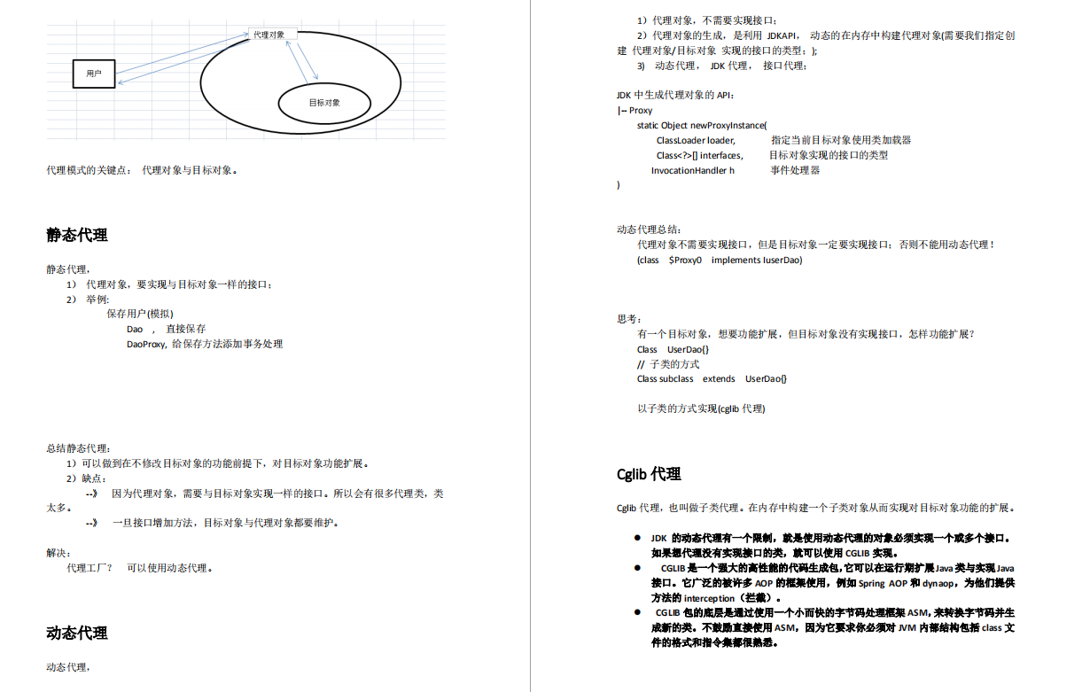 从腾讯T3-3大佬手上获得的Java架构进阶PDF文档，图文并茂，真香