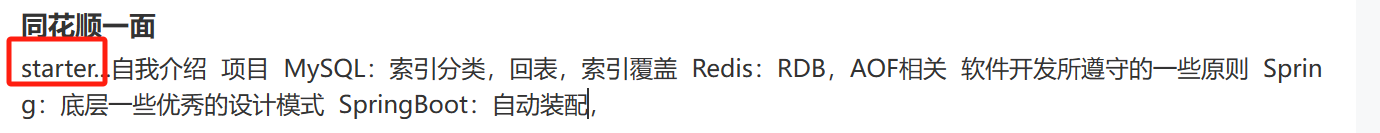 第十一节 SpringBoot Starter 面试题