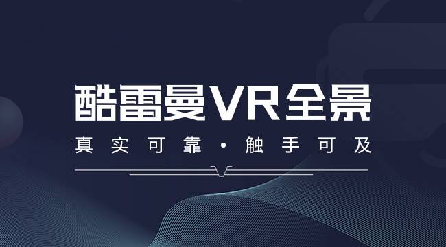 VR全景营销颠覆传统营销，让消费者身临其境