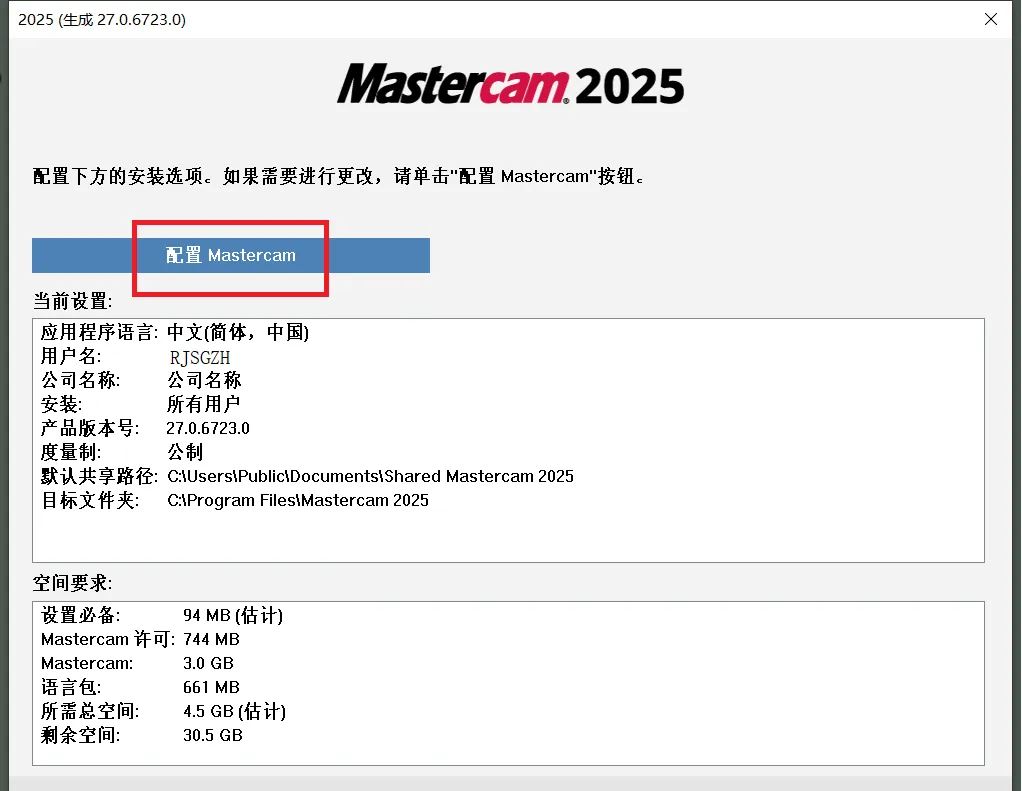 Mastercam2025软件安装教程+MC2025中文安装包下载-图片5