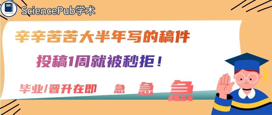 中科院4区救命神刊！主打不让任何一个人延毕~沾边可录！