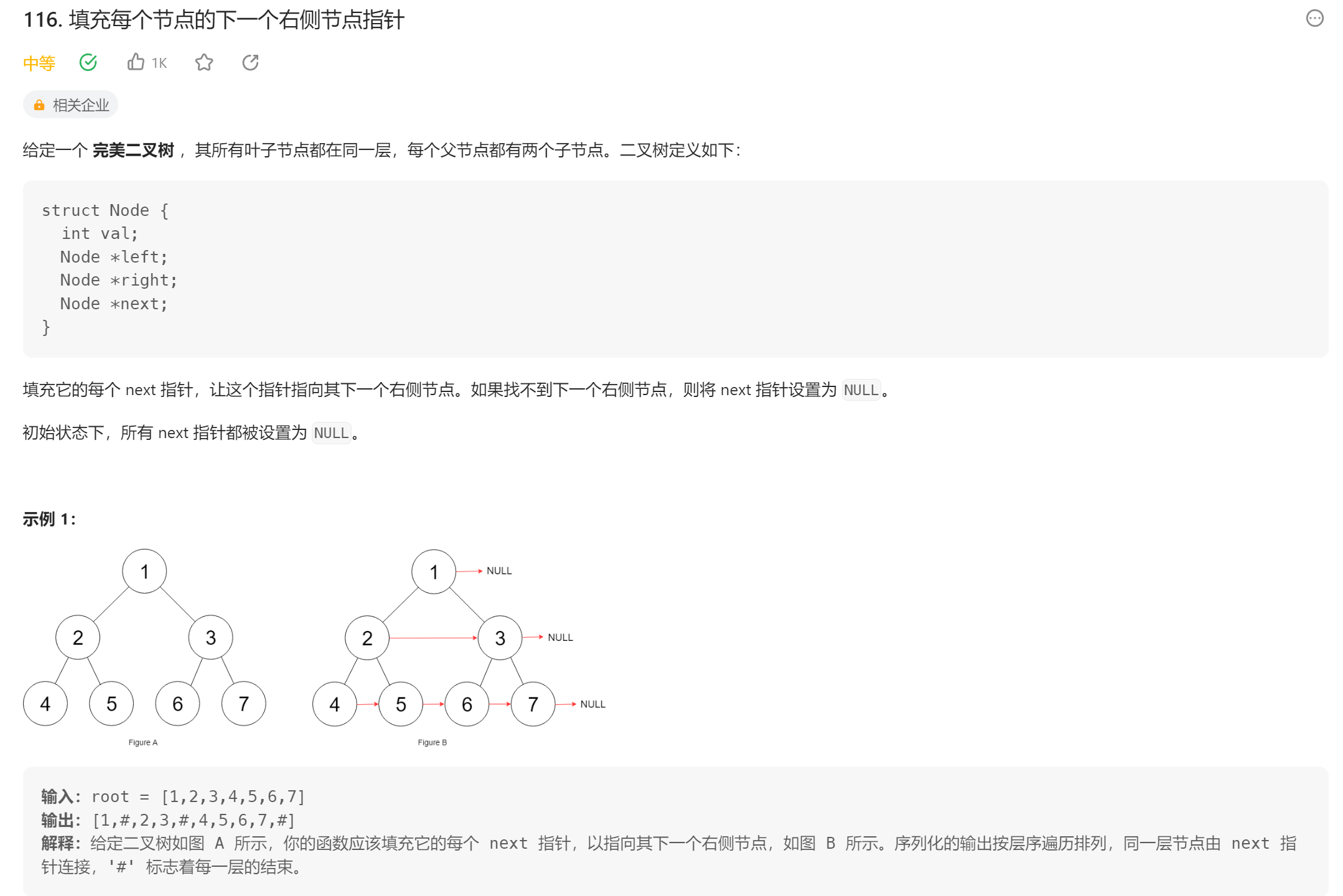 【数据结构】二叉树常见题目