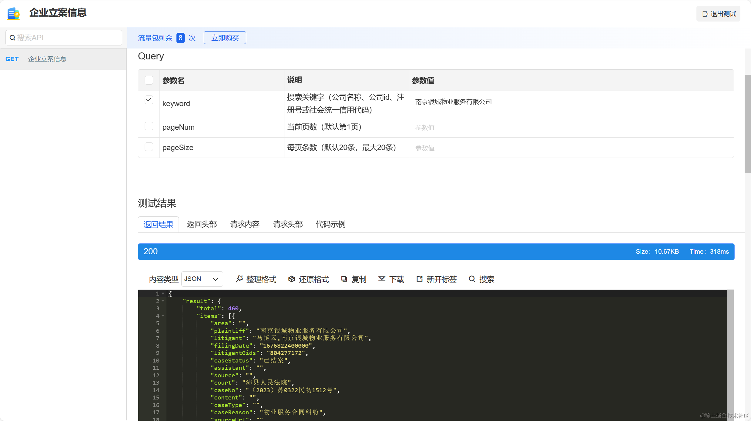 数据智能化管理：企业网站备案信息API的应用案例