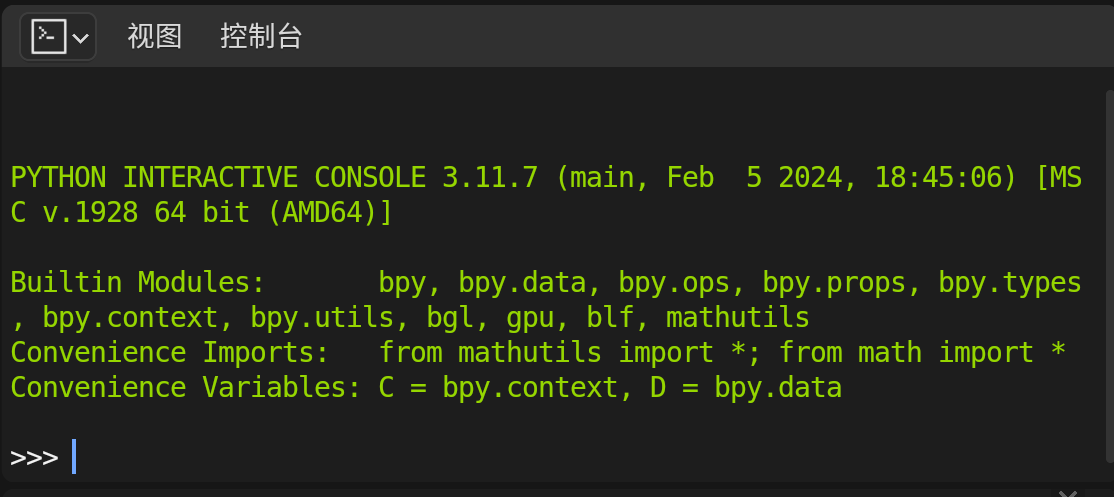 内置Python控制台