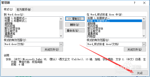 word将一个文档的标题样式复制到其他文档样式库