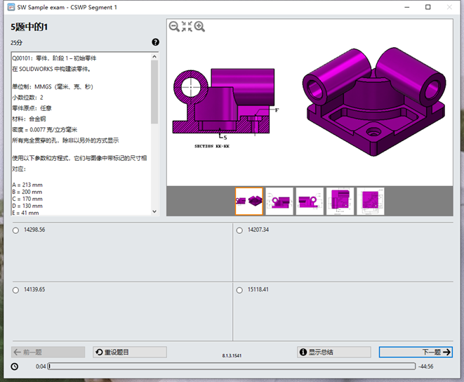 SOLIDWORKS认证考试流程