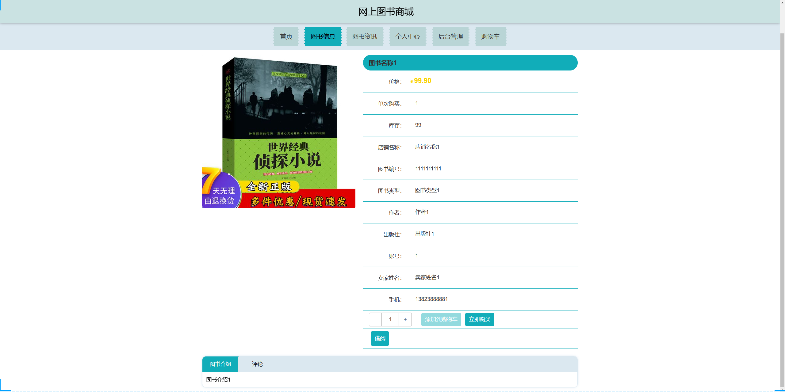 图书详情