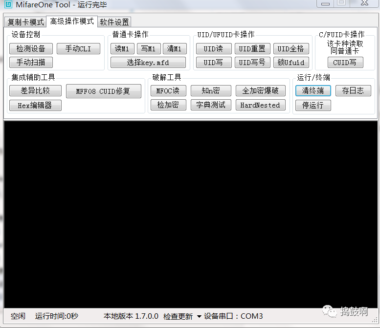 UID卡读取与写入「建议收藏」