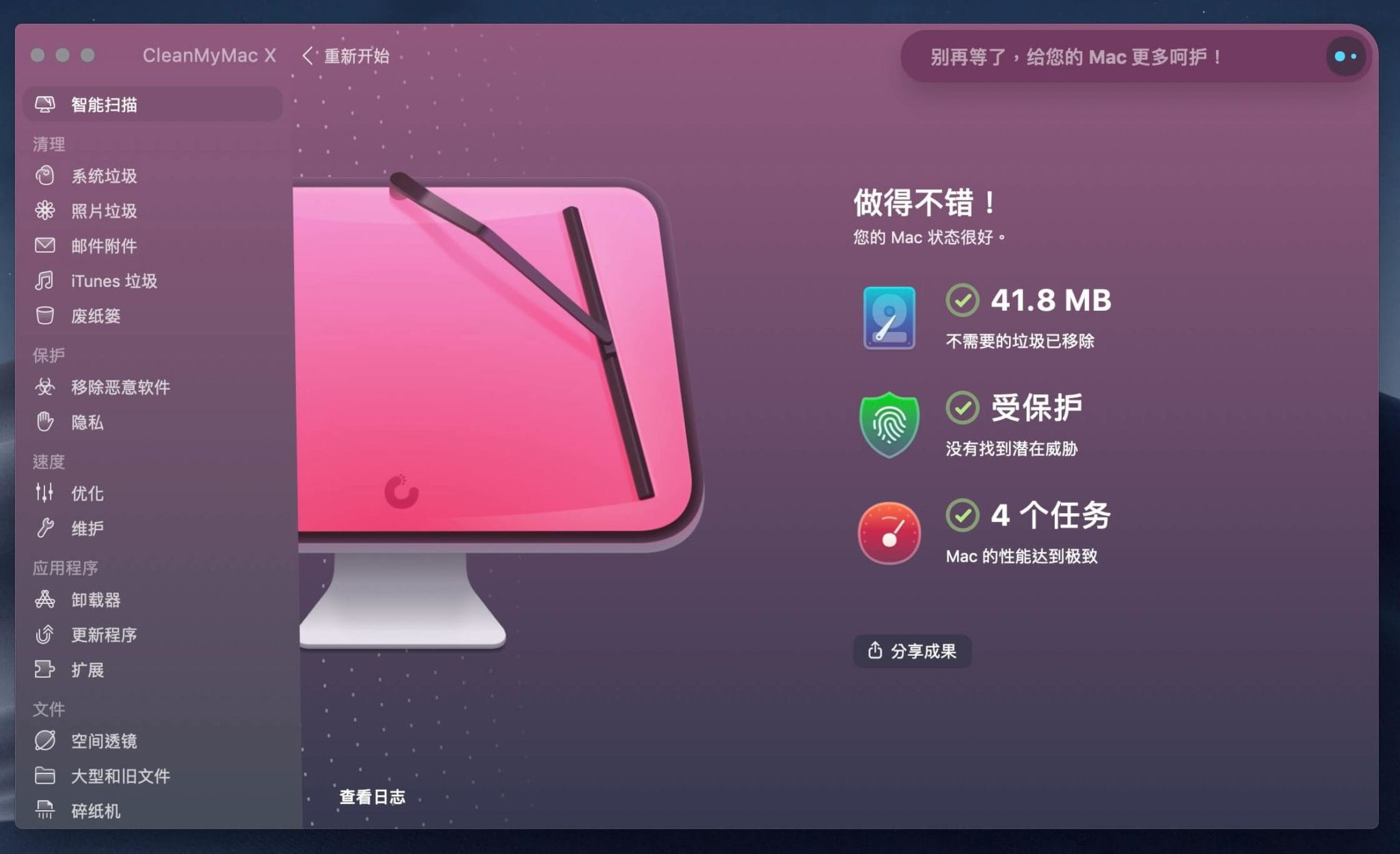 图片[20]-CleanMyMac X 评价、介绍、使用教学|Mac系统最推荐的系统优化和清理软件工具!-哇哦菌