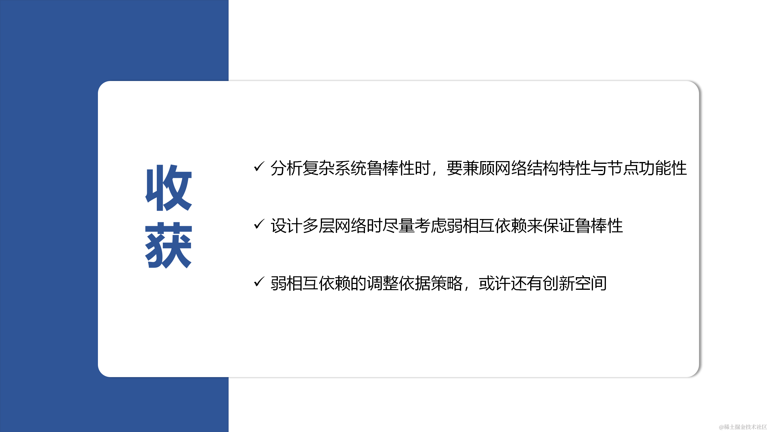 具有弱相互依赖性的网络物理系统的鲁棒性改进策略_45.png