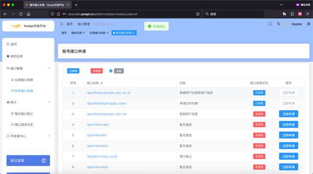 【国产化软件】接口开放平台：Java+Swagger+Vue3，适配移动端_开放平台_07