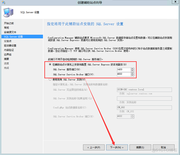 SCCM辅助站点搭建_SCCM辅助站点_14